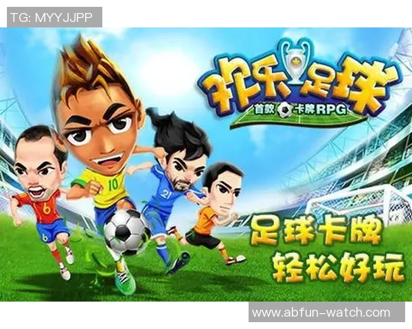 欢乐足球类型的魅力探秘与玩法解析让你尽享足球乐趣